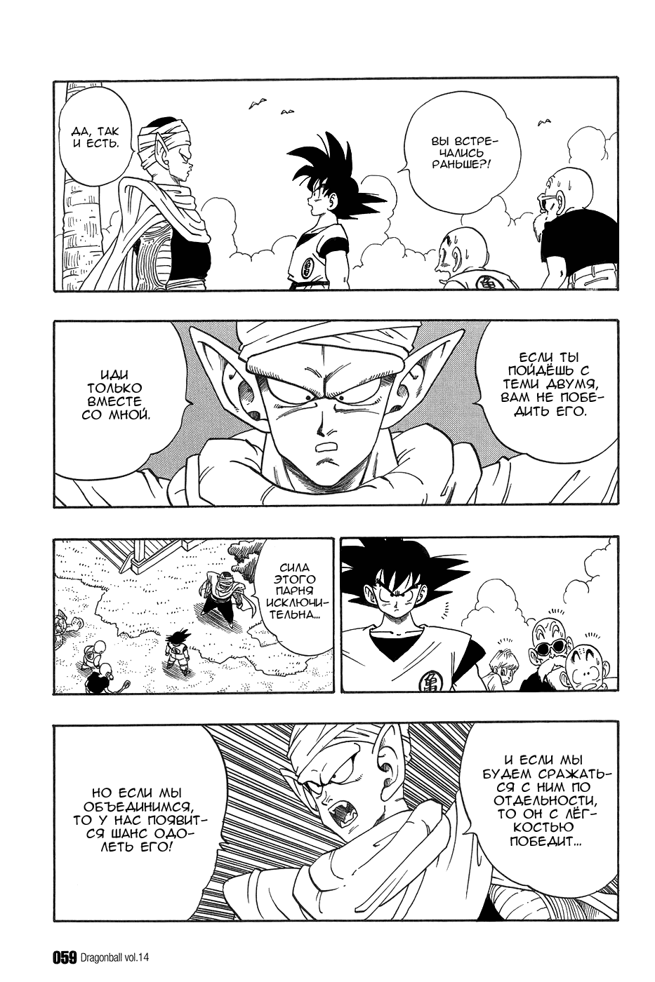 Манга Драгон Болл (Канзенбан) - Глава 198 Страница 11