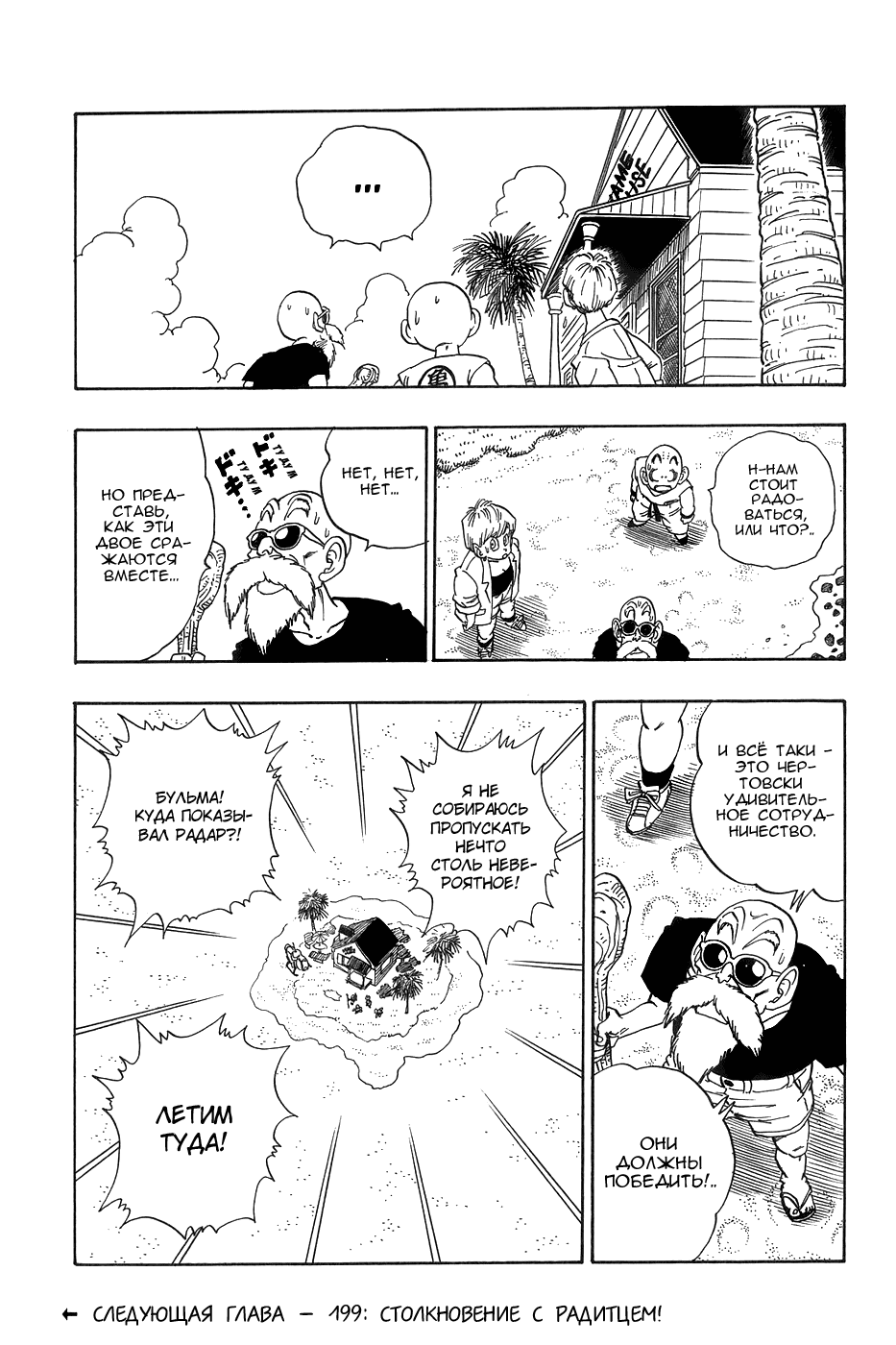 Манга Драгон Болл (Канзенбан) - Глава 198 Страница 15