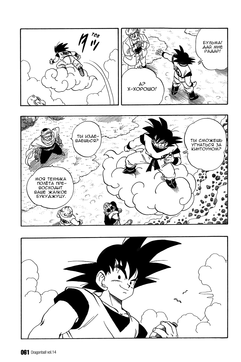 Манга Драгон Болл (Канзенбан) - Глава 198 Страница 13