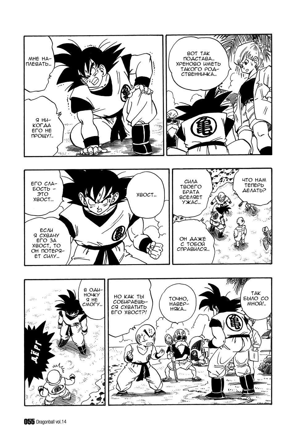Манга Драгон Болл (Канзенбан) - Глава 198 Страница 7