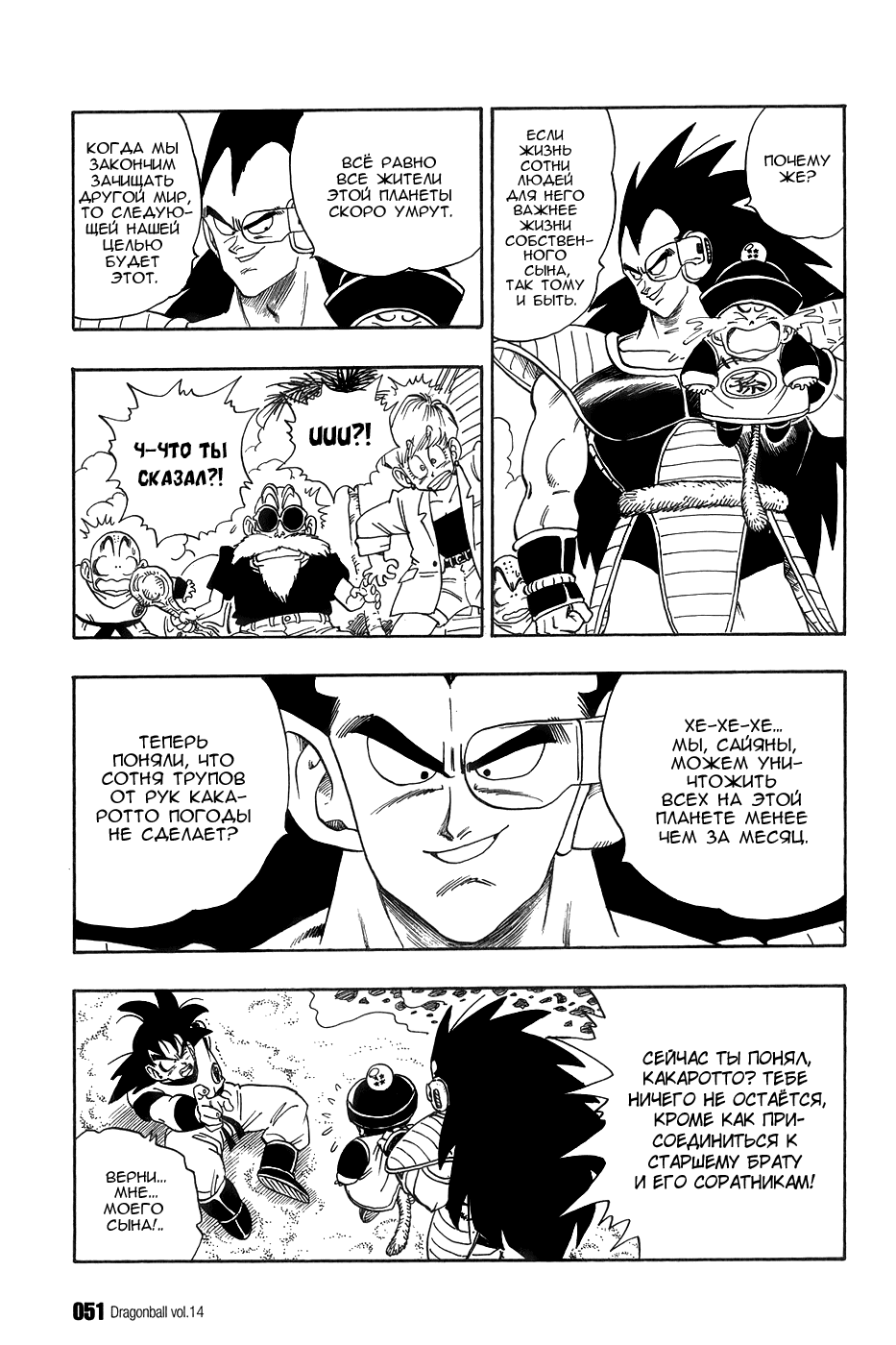 Манга Драгон Болл (Канзенбан) - Глава 198 Страница 3