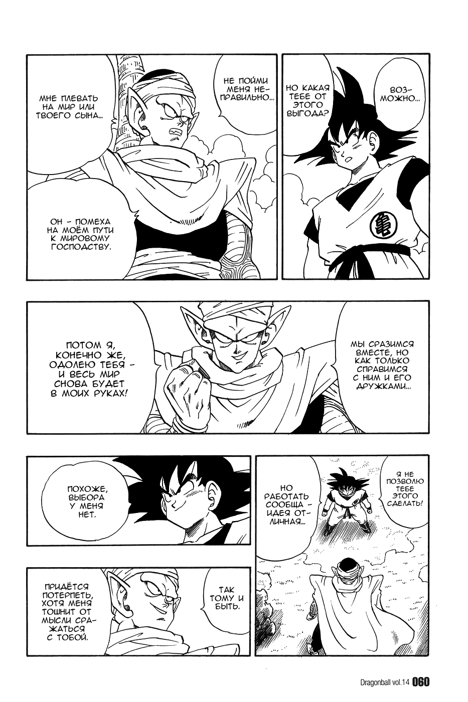 Манга Драгон Болл (Канзенбан) - Глава 198 Страница 12