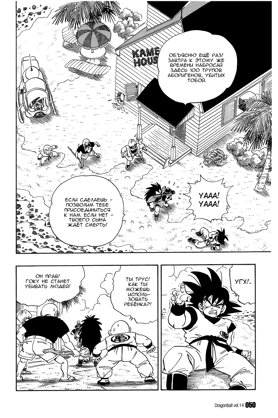 Манга Драгон Болл (Канзенбан) - Глава 198 Страница 2