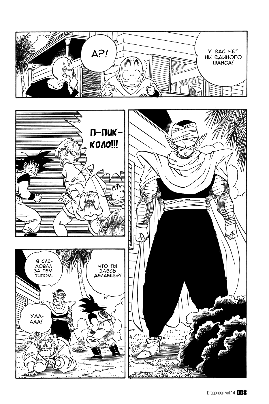 Манга Драгон Болл (Канзенбан) - Глава 198 Страница 10