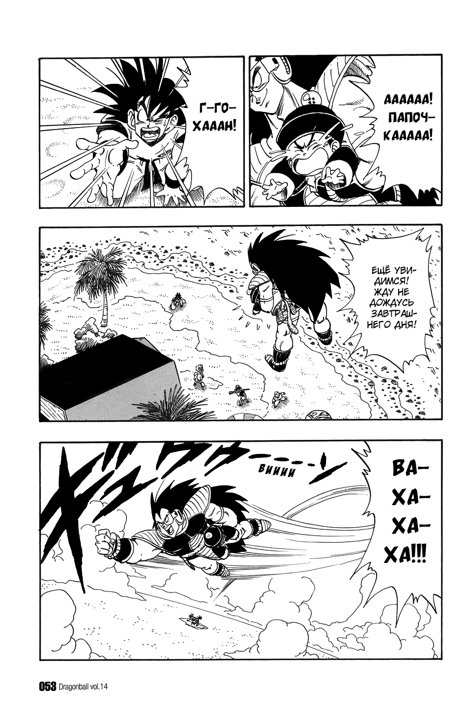Манга Драгон Болл (Канзенбан) - Глава 198 Страница 5