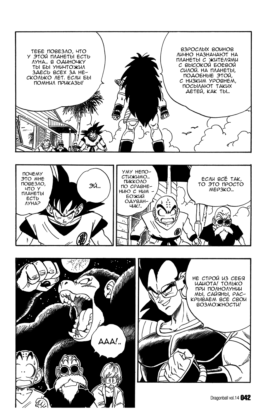 Манга Драгон Болл (Канзенбан) - Глава 197 Страница 8