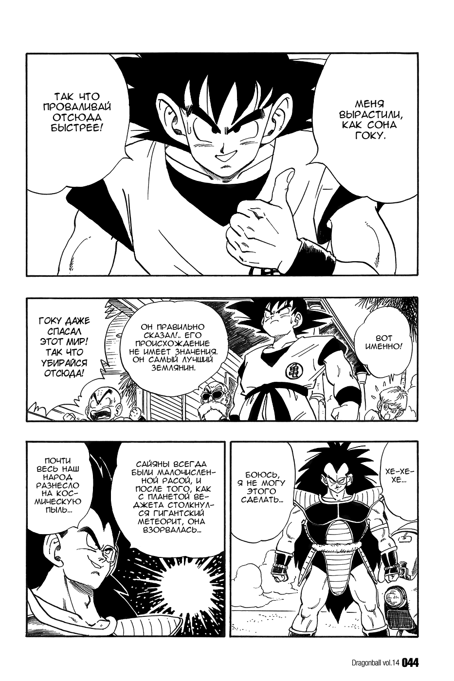Манга Драгон Болл (Канзенбан) - Глава 197 Страница 10