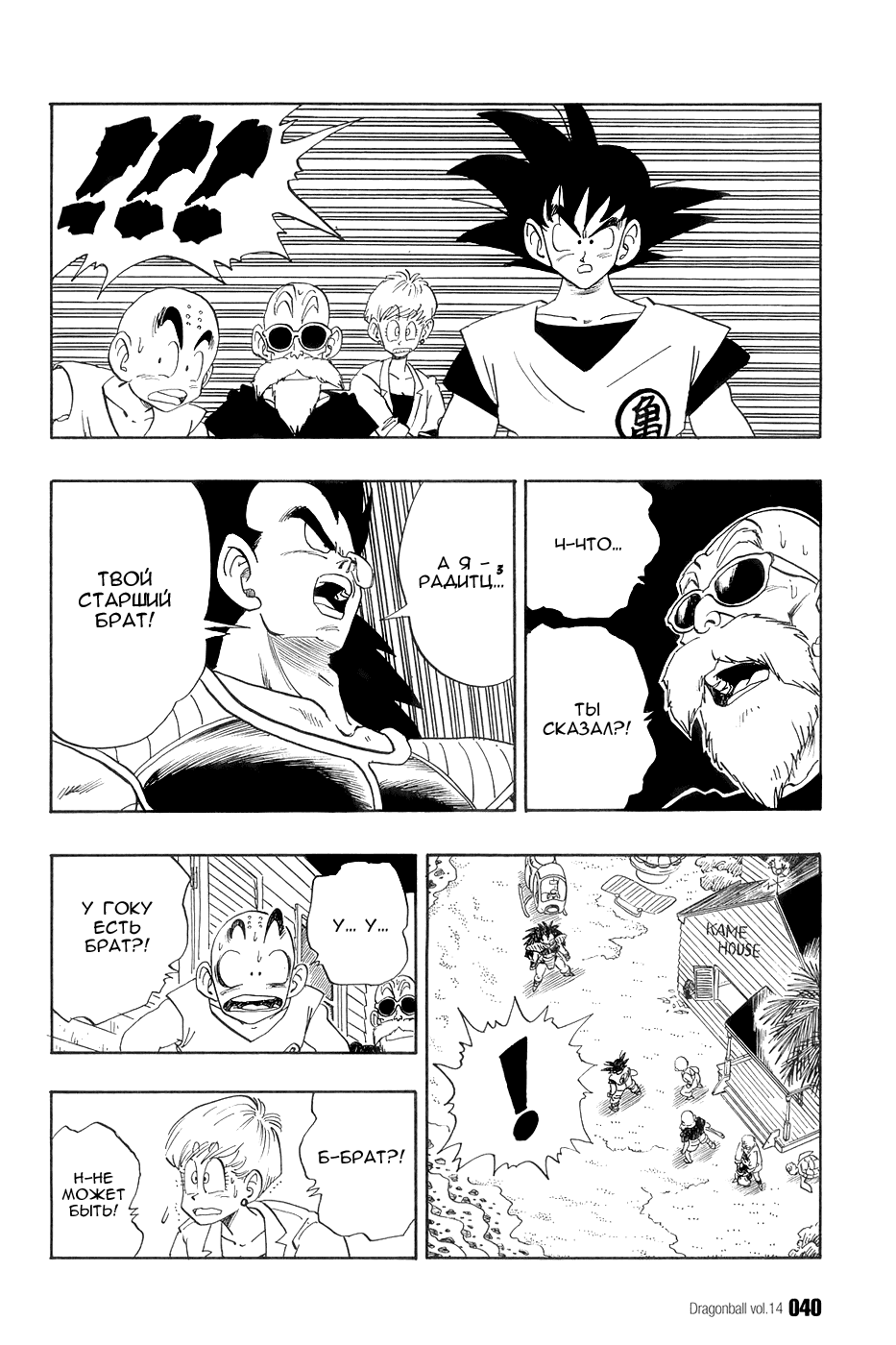 Манга Драгон Болл (Канзенбан) - Глава 197 Страница 6