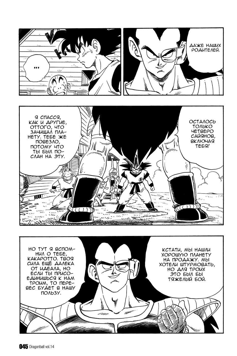 Манга Драгон Болл (Канзенбан) - Глава 197 Страница 11