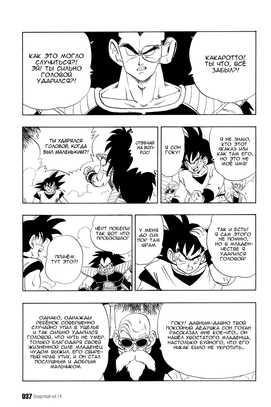 Манга Драгон Болл (Канзенбан) - Глава 197 Страница 3