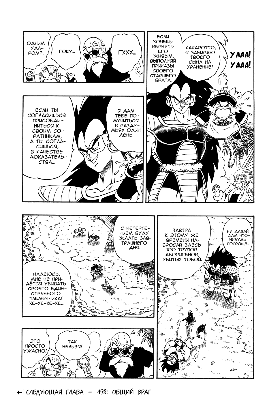 Манга Драгон Болл (Канзенбан) - Глава 197 Страница 15