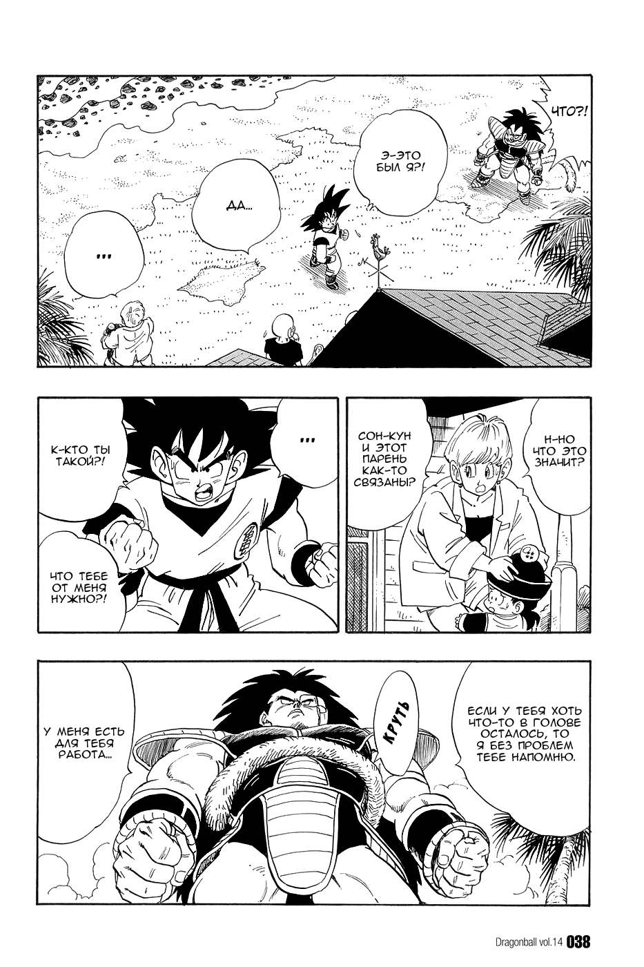 Манга Драгон Болл (Канзенбан) - Глава 197 Страница 4