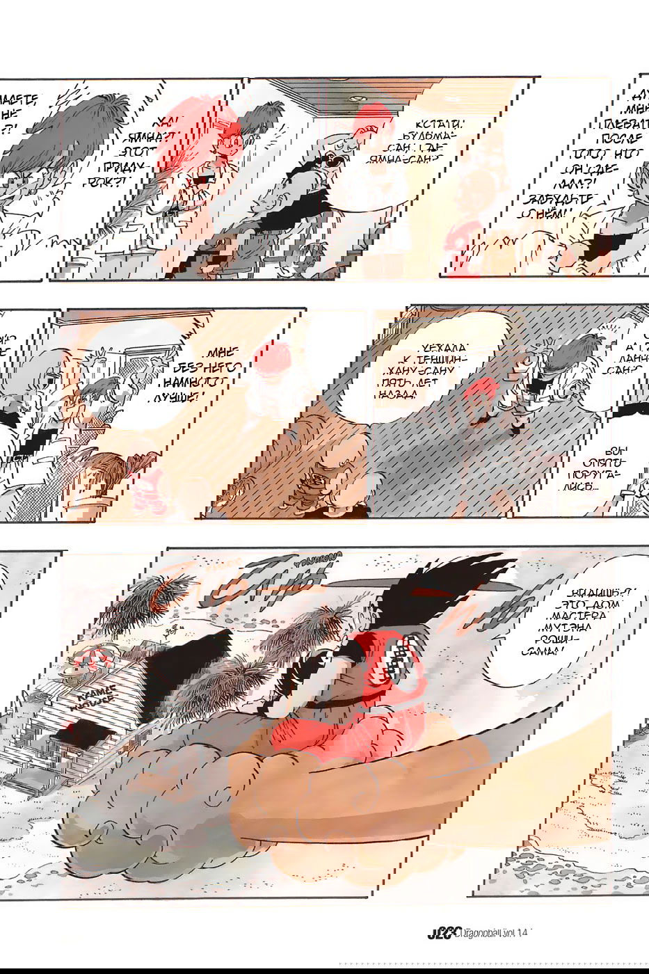 Манга Драгон Болл (Канзенбан) - Глава 196 Страница 4