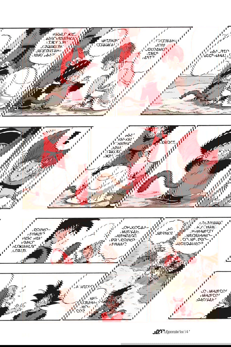 Манга Драгон Болл (Канзенбан) - Глава 196 Страница 8