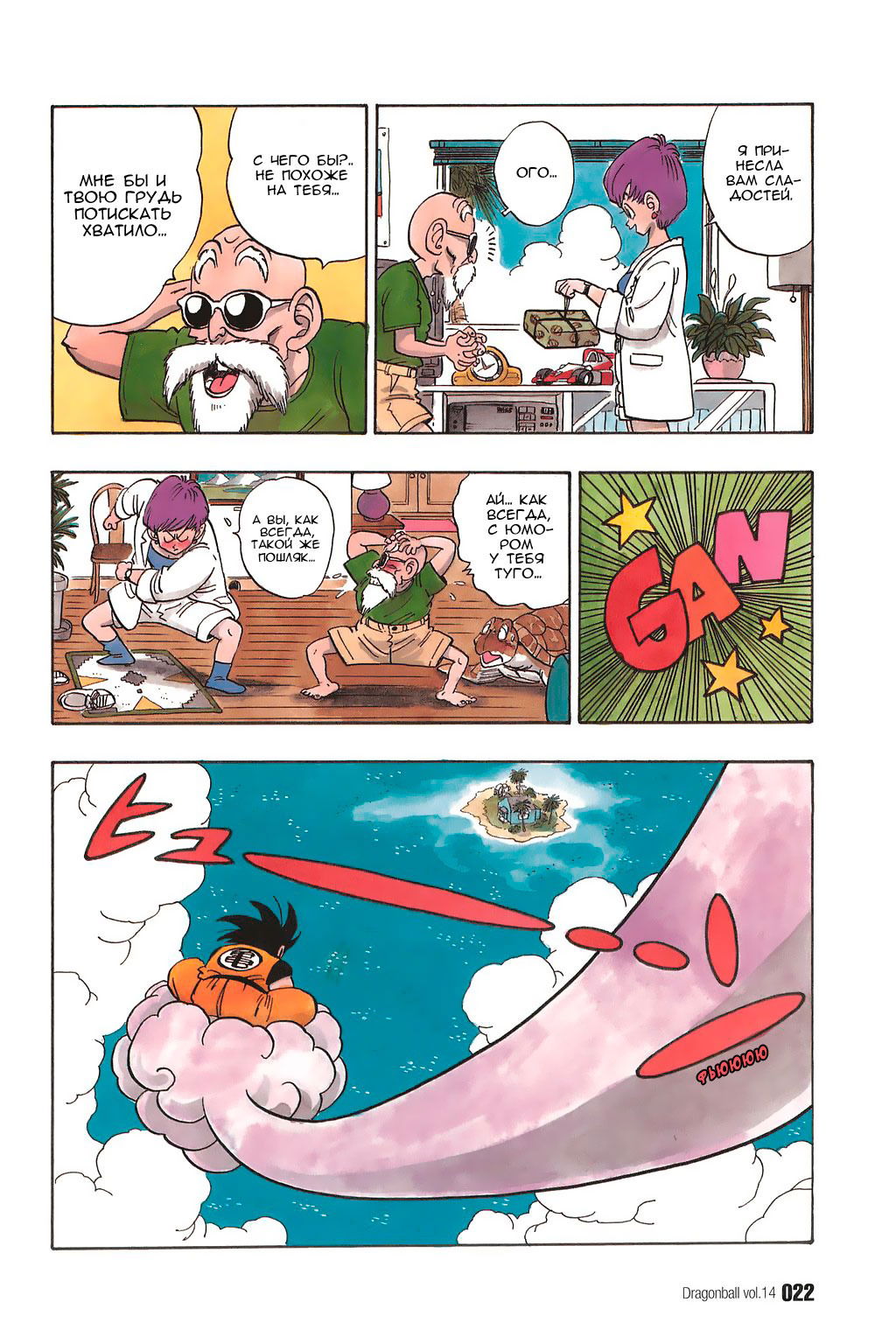 Манга Драгон Болл (Канзенбан) - Глава 196 Страница 3