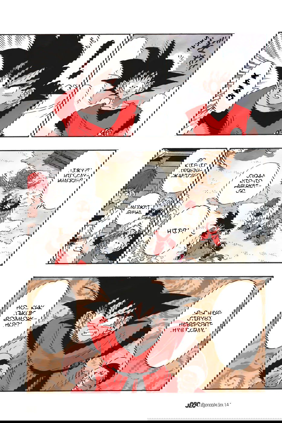 Манга Драгон Болл (Канзенбан) - Глава 196 Страница 10