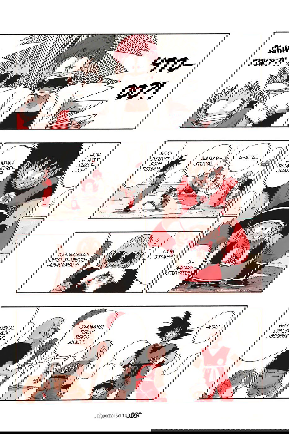 Манга Драгон Болл (Канзенбан) - Глава 196 Страница 7