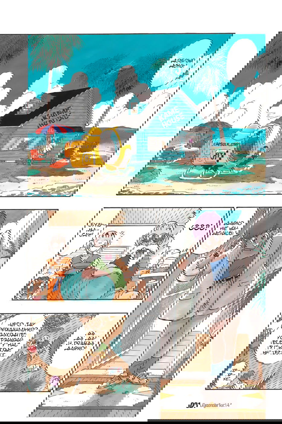 Манга Драгон Болл (Канзенбан) - Глава 196 Страница 2