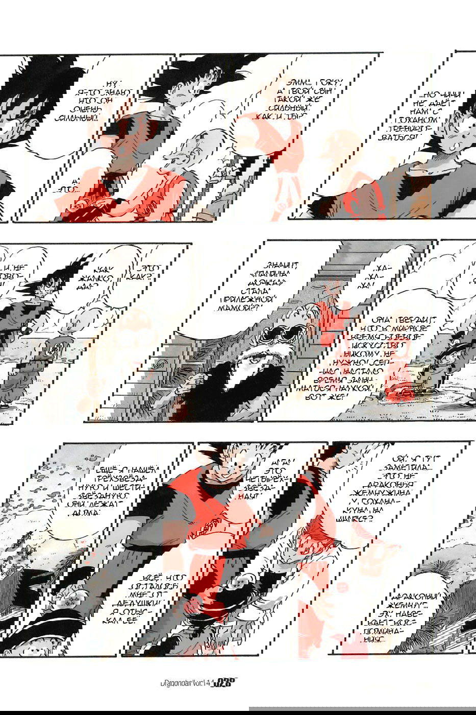 Манга Драгон Болл (Канзенбан) - Глава 196 Страница 9