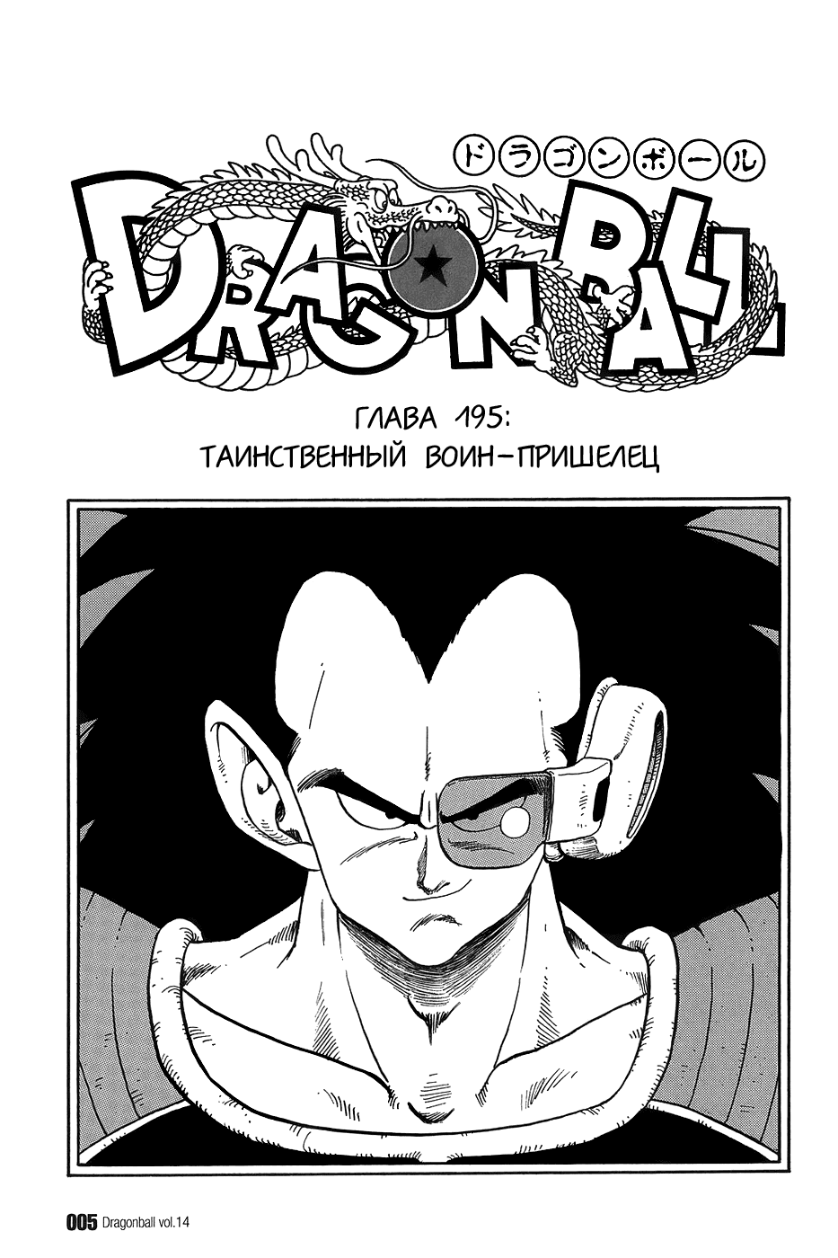 Манга Драгон Болл (Канзенбан) - Глава 195 Страница 7