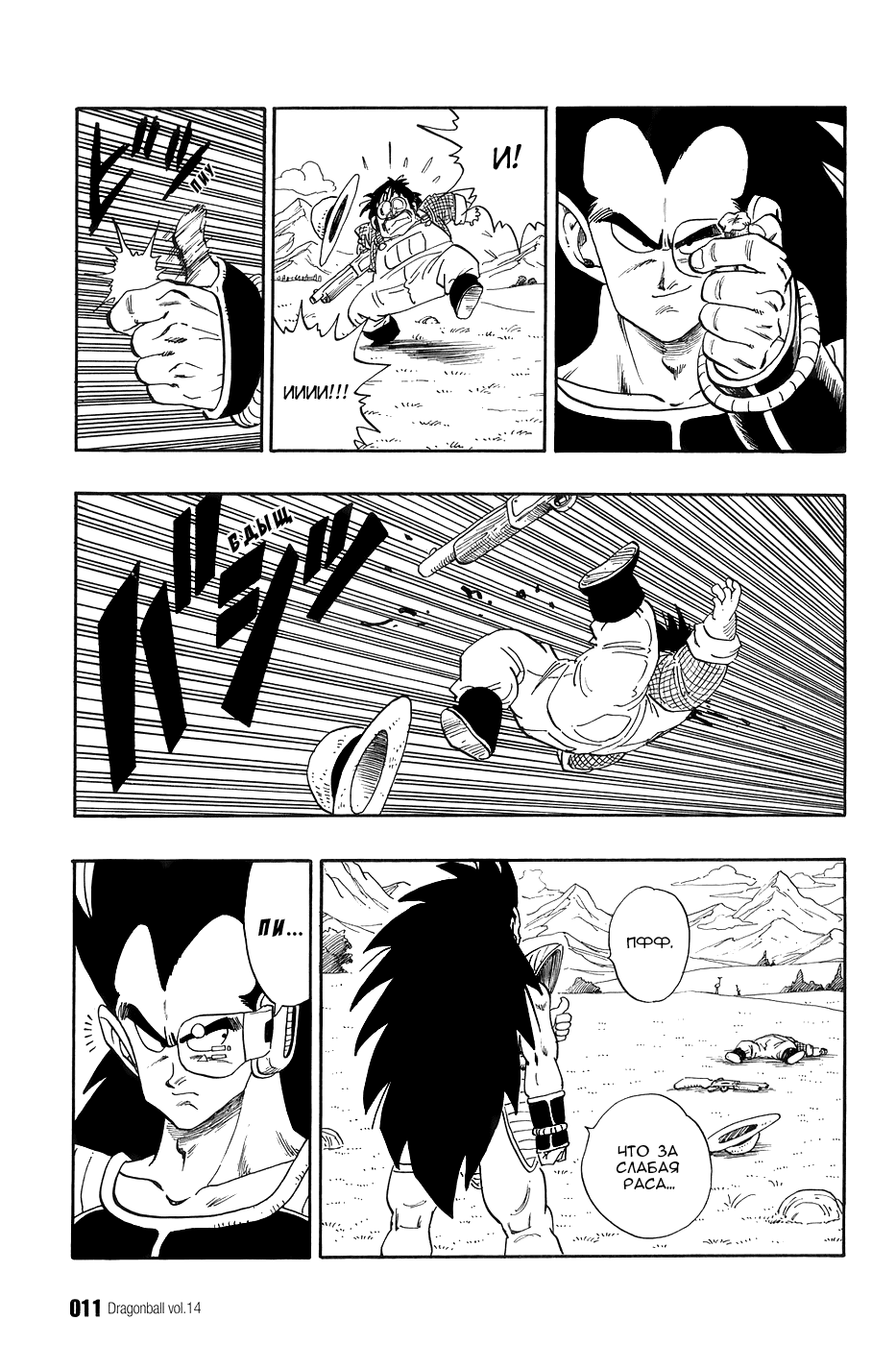 Манга Драгон Болл (Канзенбан) - Глава 195 Страница 13