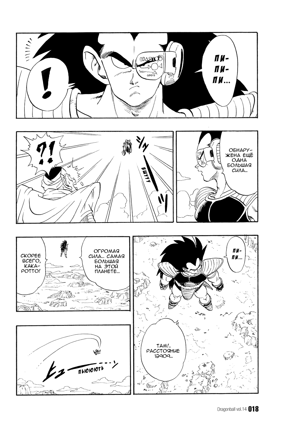 Манга Драгон Болл (Канзенбан) - Глава 195 Страница 20