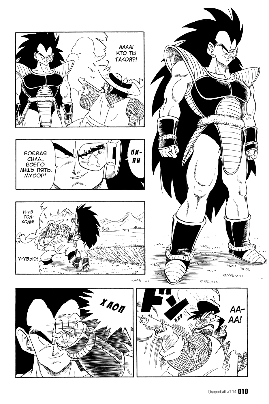 Манга Драгон Болл (Канзенбан) - Глава 195 Страница 12