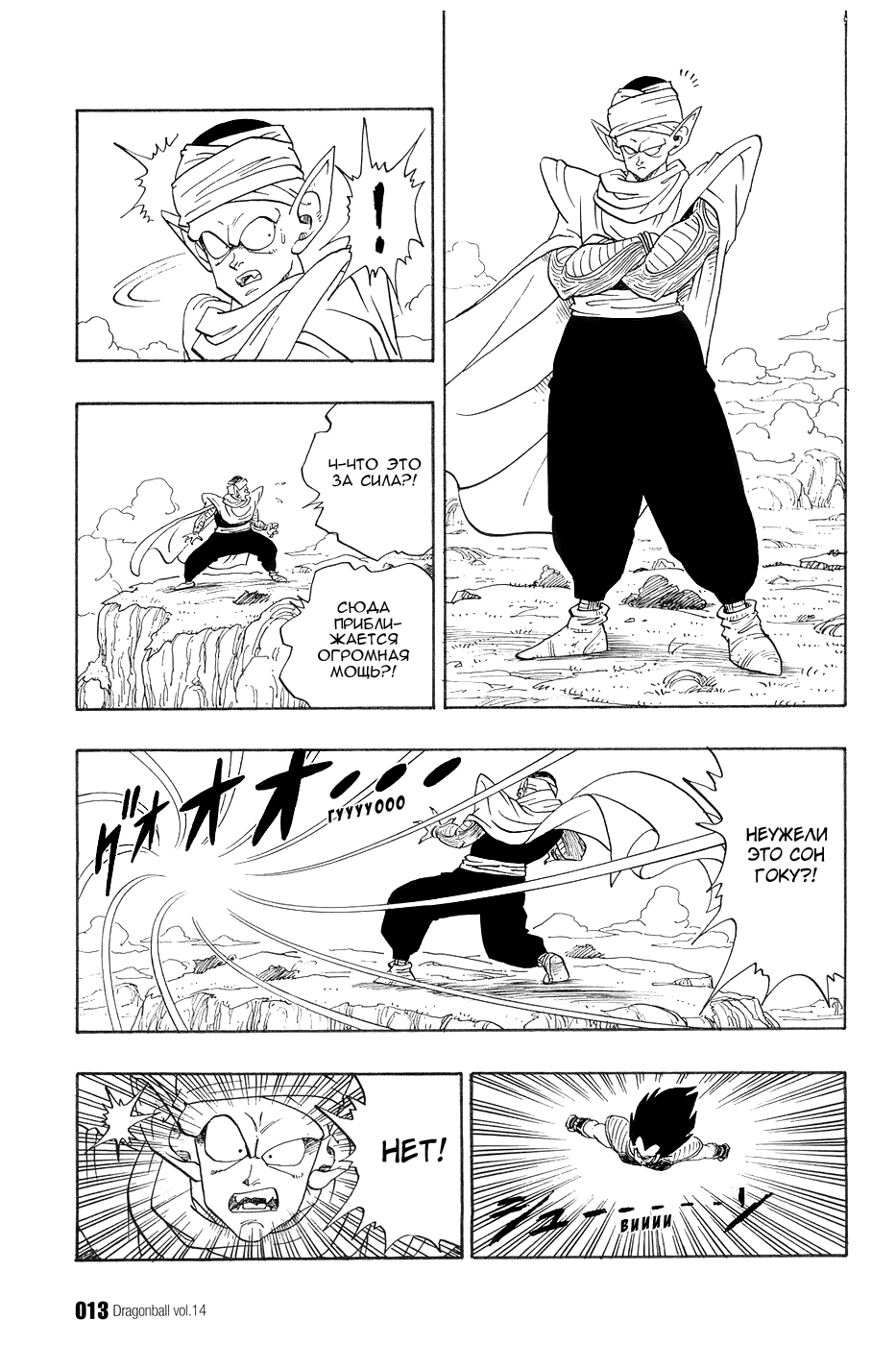 Манга Драгон Болл (Канзенбан) - Глава 195 Страница 15