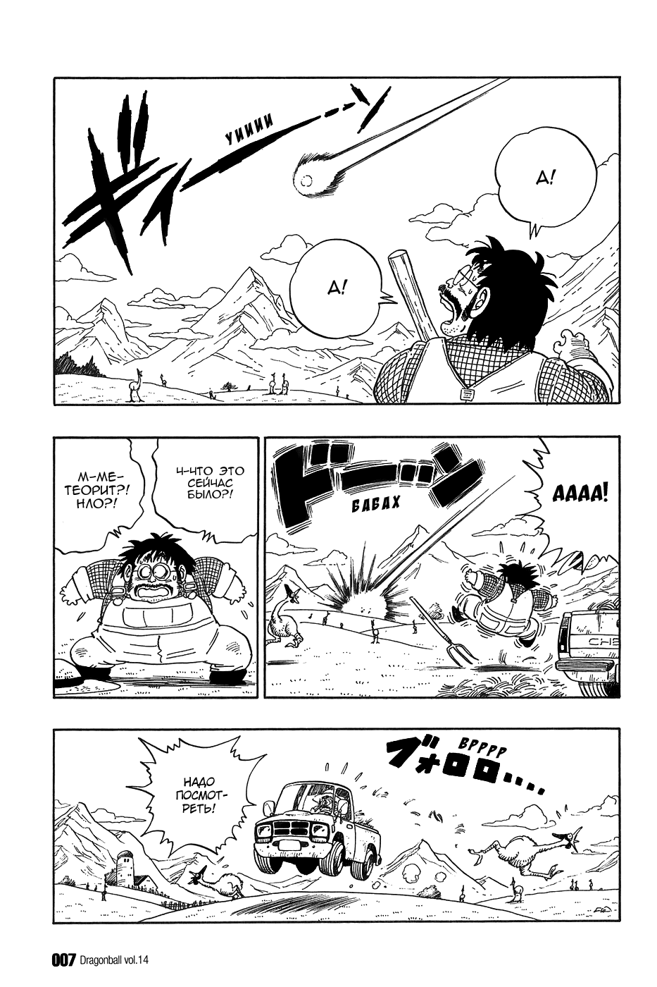 Манга Драгон Болл (Канзенбан) - Глава 195 Страница 9