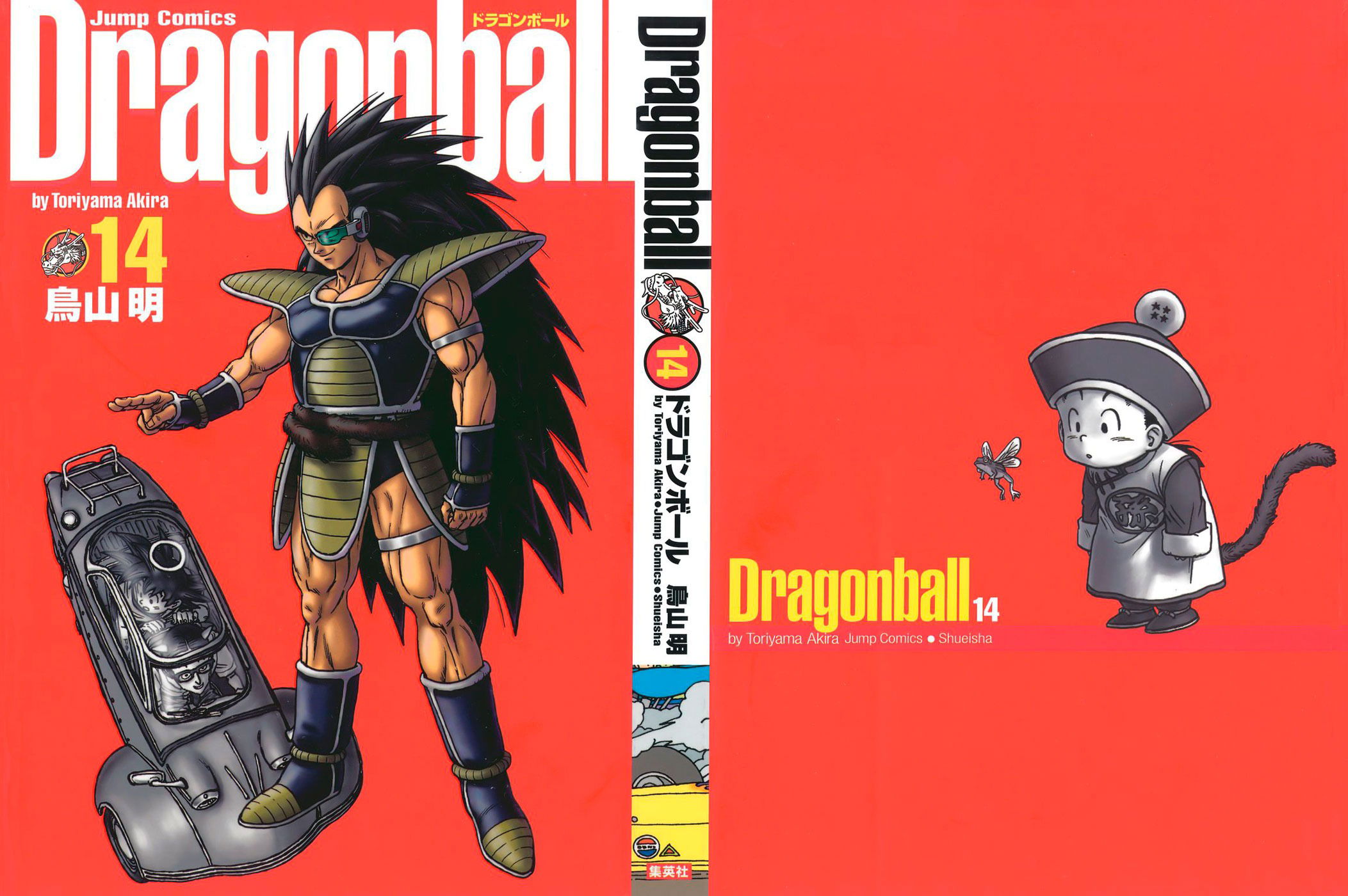 Манга Драгон Болл (Канзенбан) - Глава 195 Страница 1