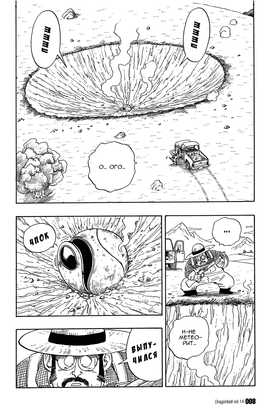 Манга Драгон Болл (Канзенбан) - Глава 195 Страница 10