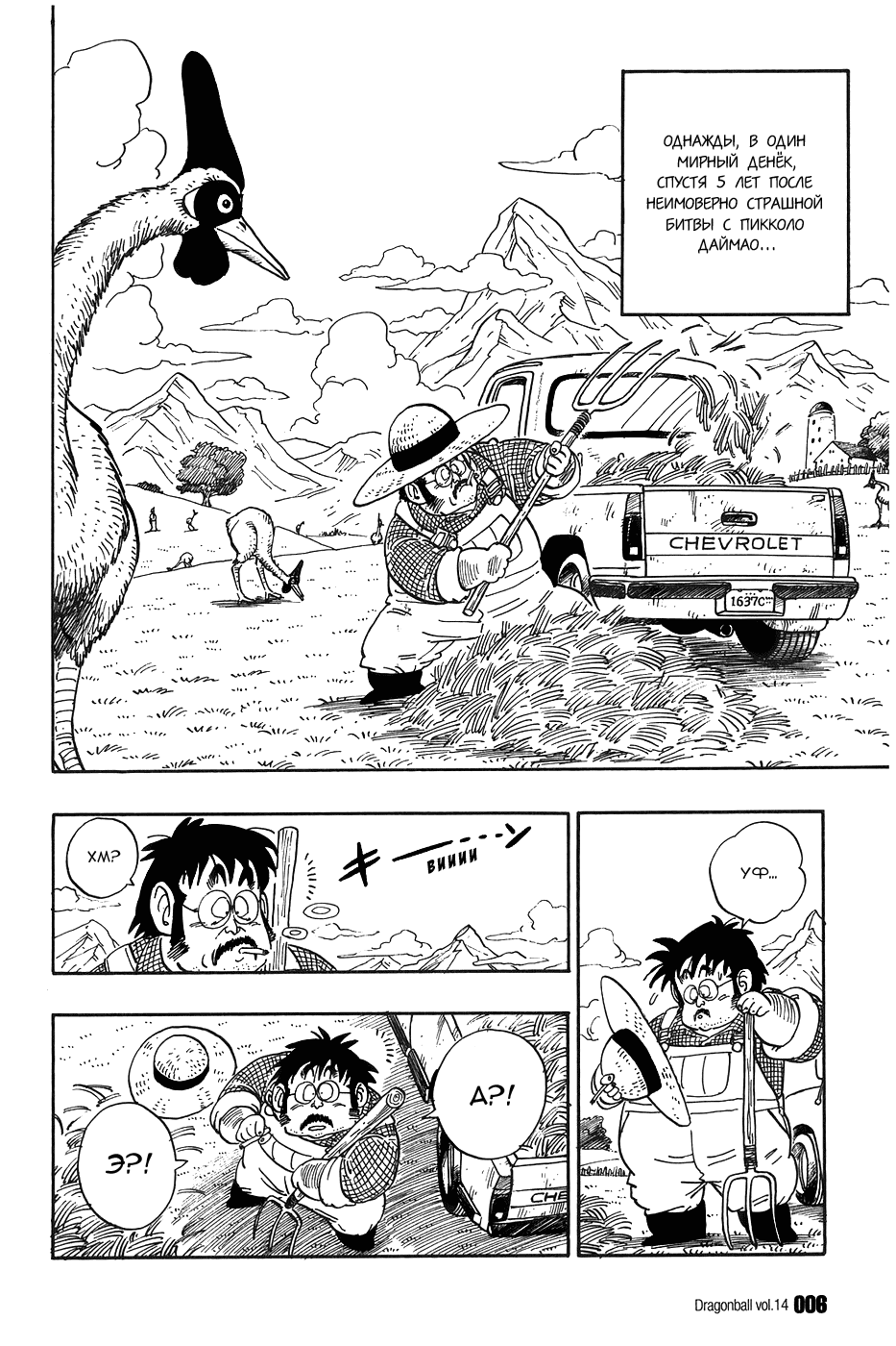 Манга Драгон Болл (Канзенбан) - Глава 195 Страница 8