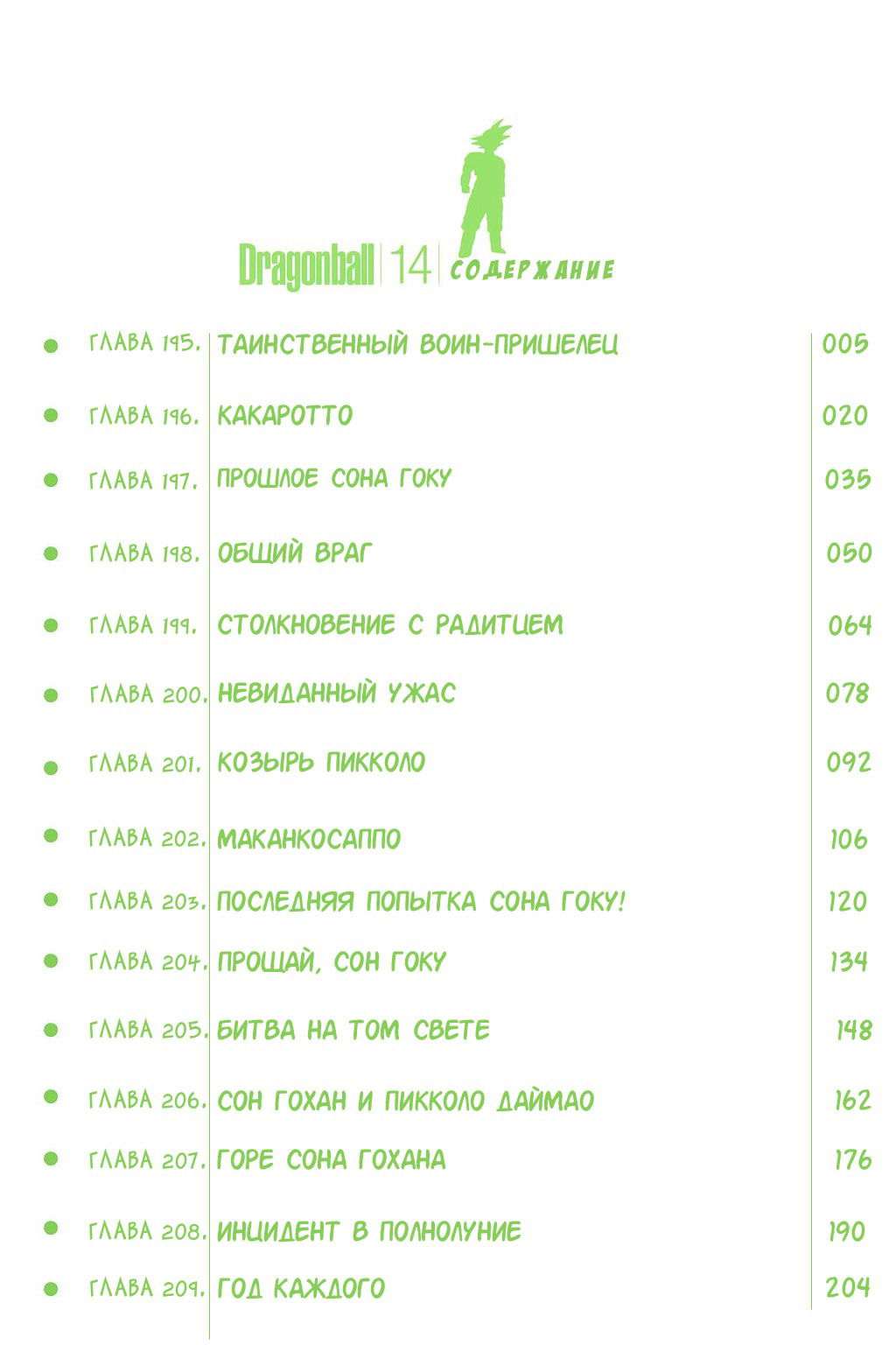 Манга Драгон Болл (Канзенбан) - Глава 195 Страница 6