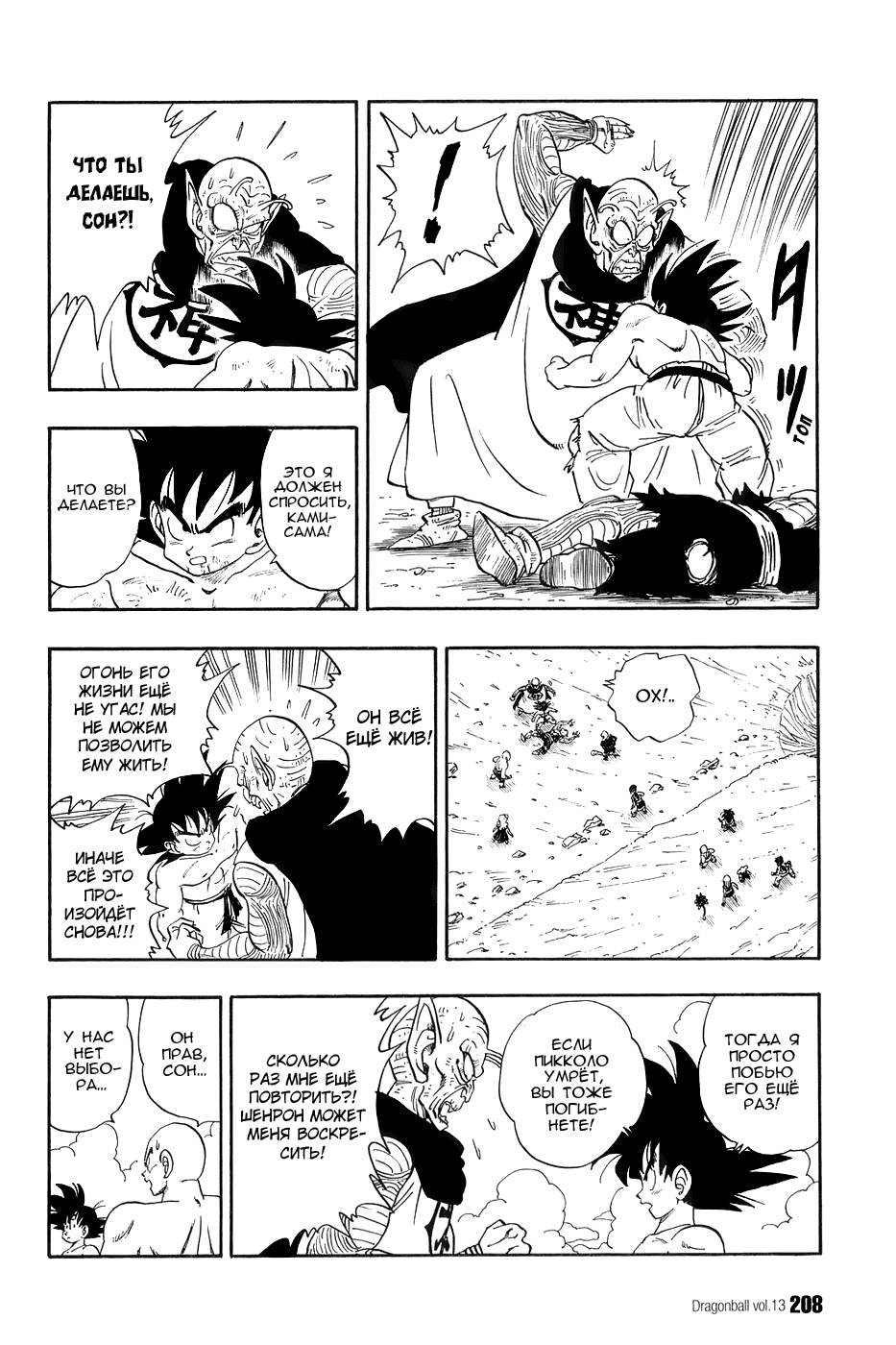 Манга Драгон Болл (Канзенбан) - Глава 194 Страница 6