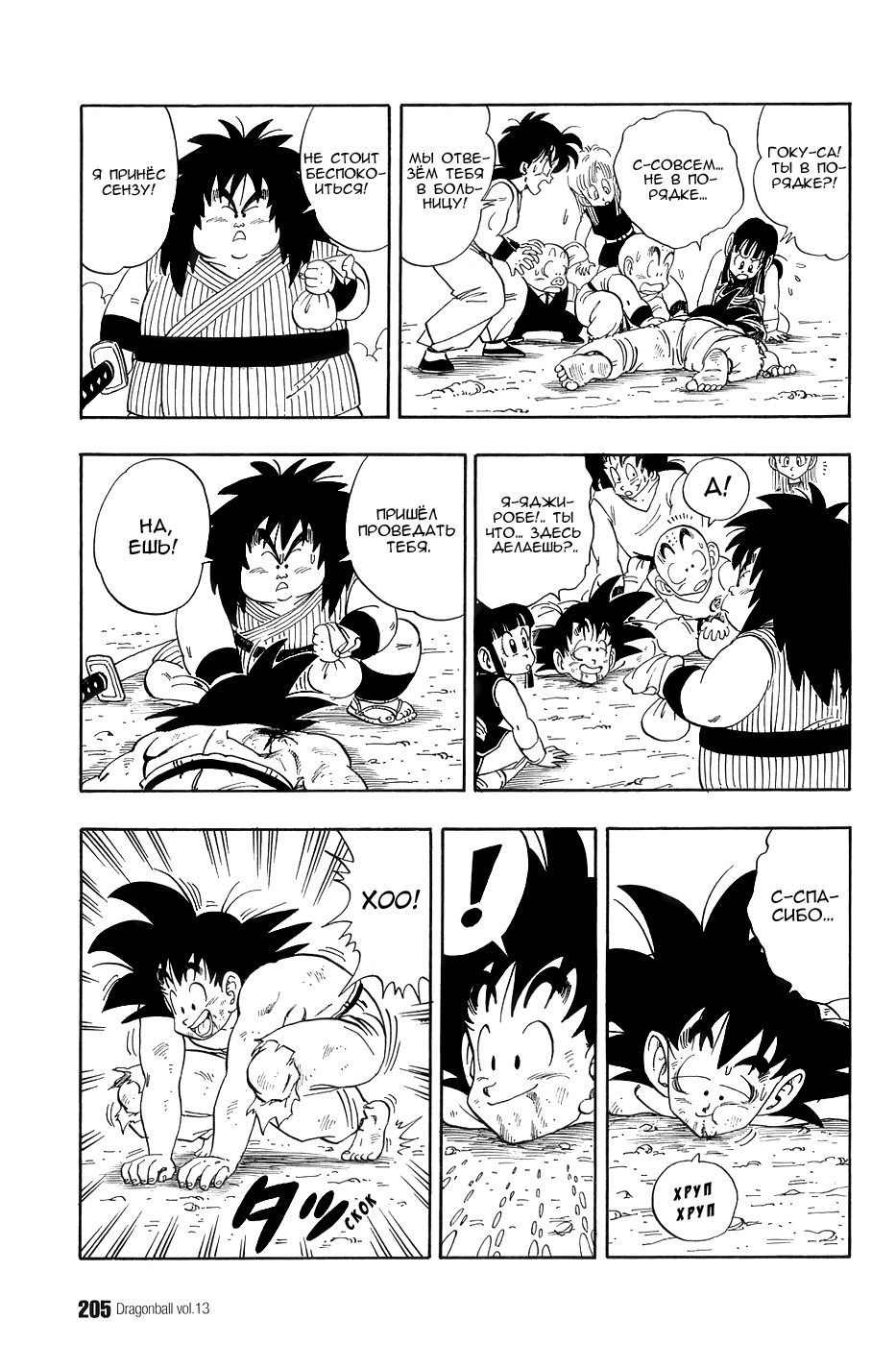 Манга Драгон Болл (Канзенбан) - Глава 194 Страница 3