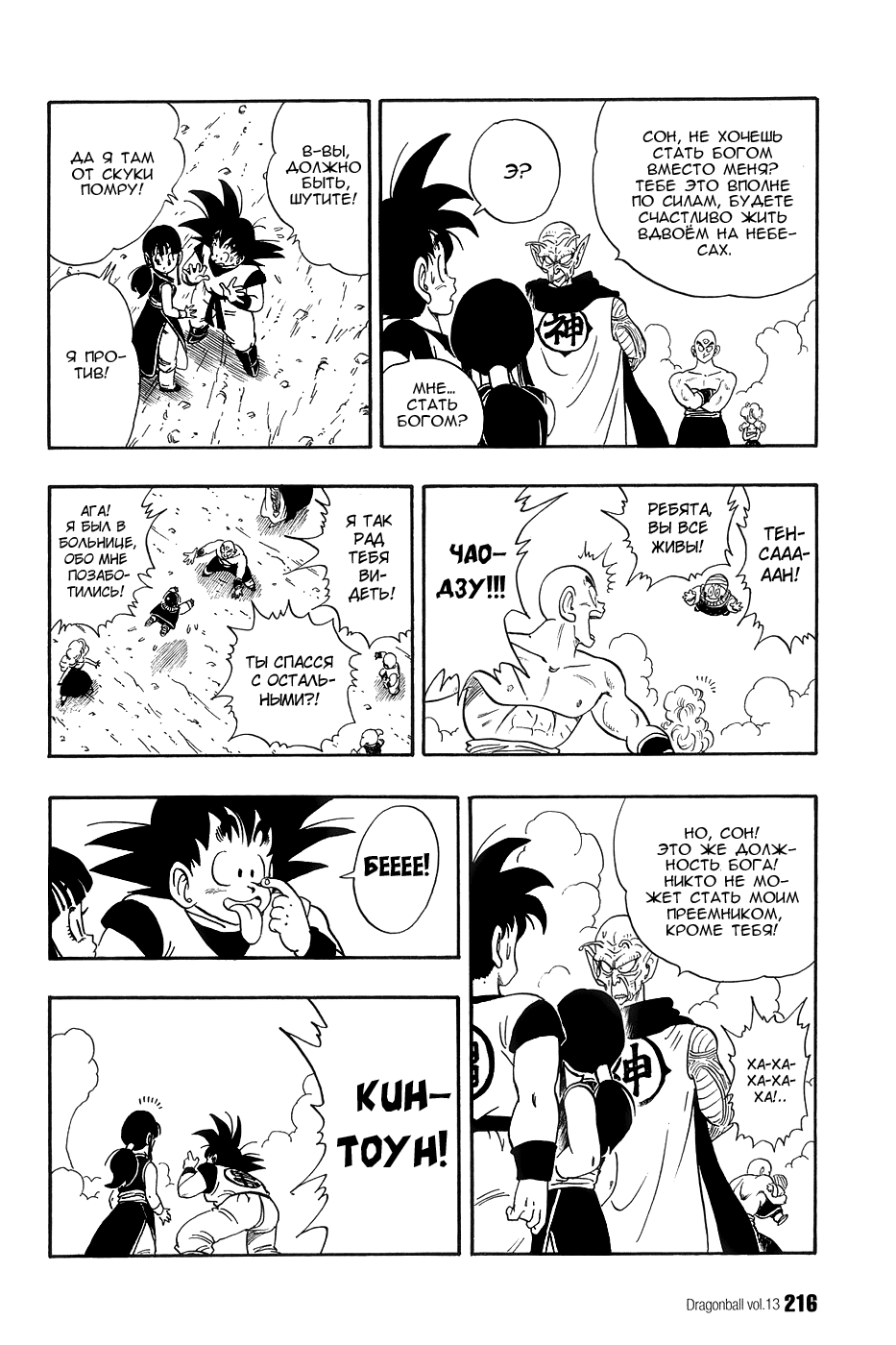 Манга Драгон Болл (Канзенбан) - Глава 194 Страница 14