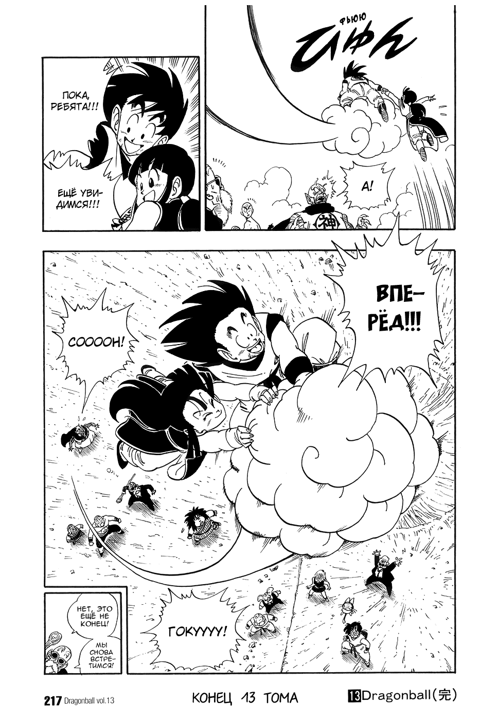 Манга Драгон Болл (Канзенбан) - Глава 194 Страница 15