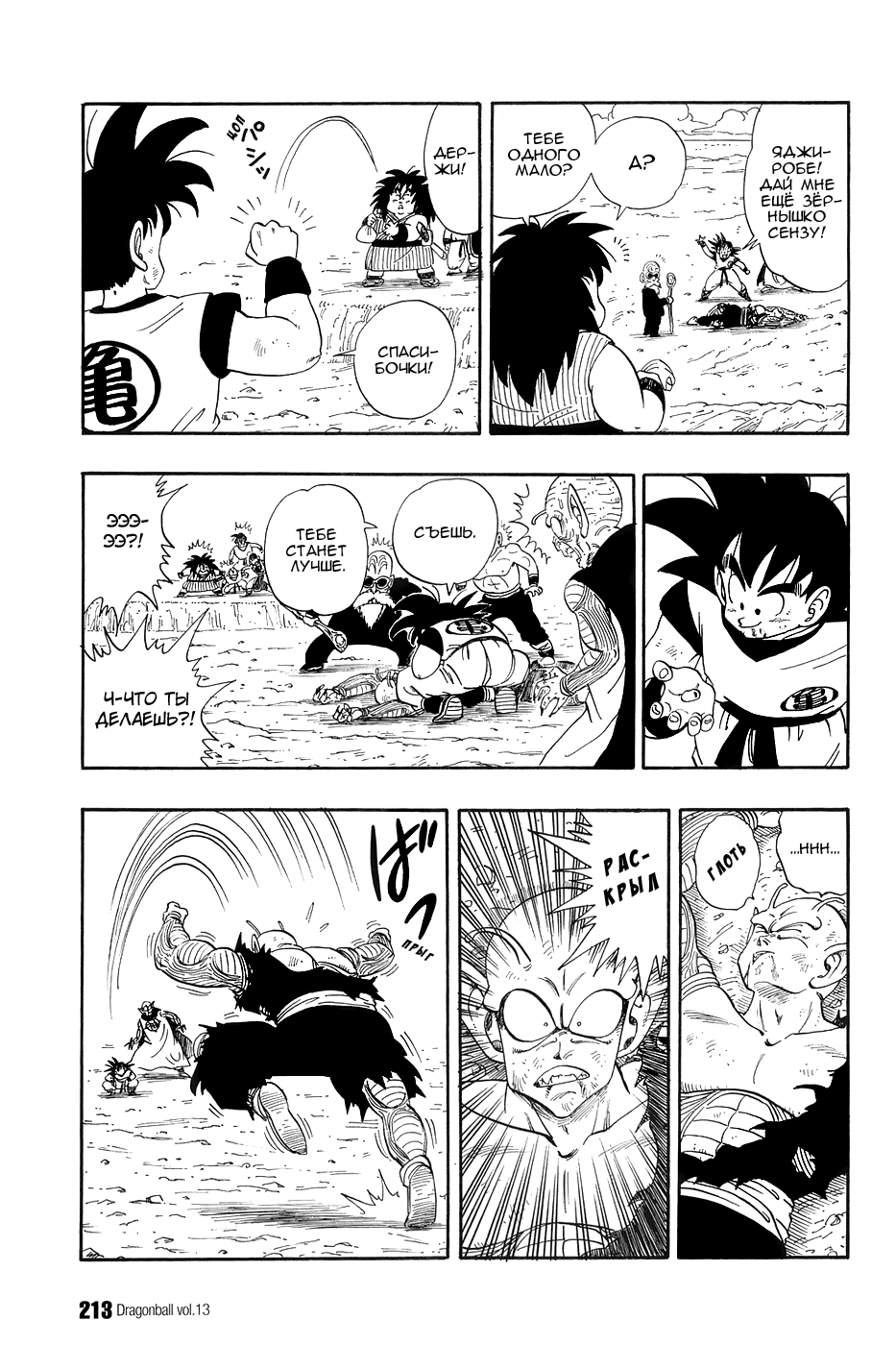 Манга Драгон Болл (Канзенбан) - Глава 194 Страница 11