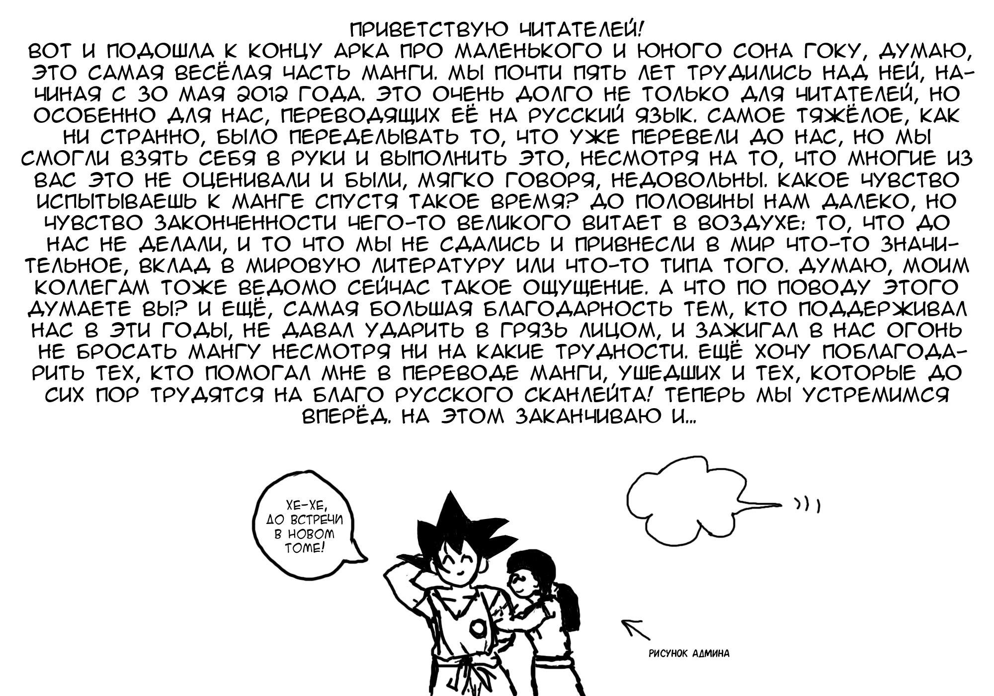 Манга Драгон Болл (Канзенбан) - Глава 194 Страница 19