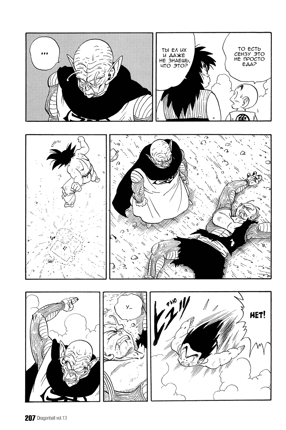 Манга Драгон Болл (Канзенбан) - Глава 194 Страница 5