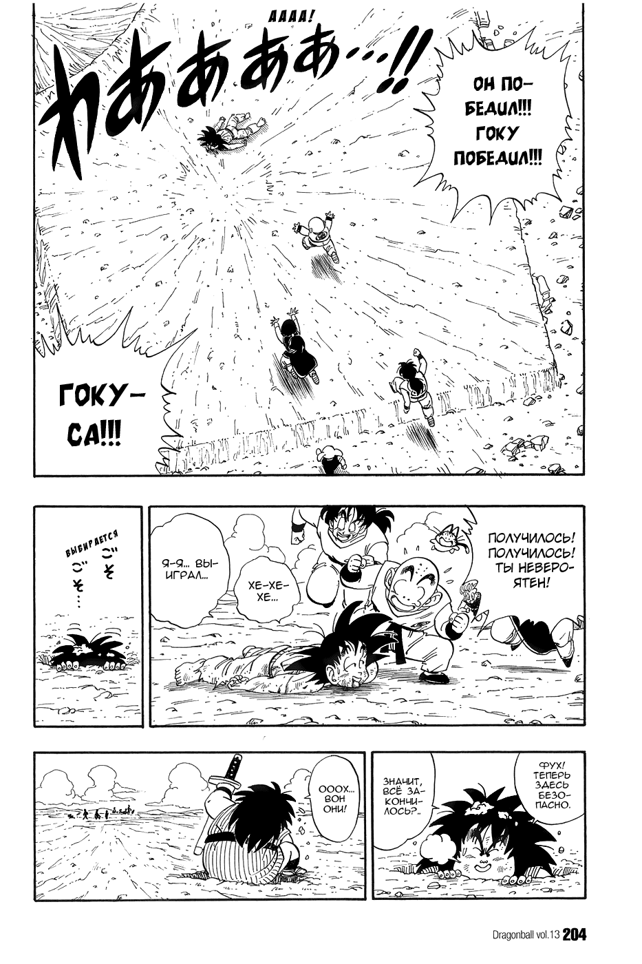 Манга Драгон Болл (Канзенбан) - Глава 194 Страница 2