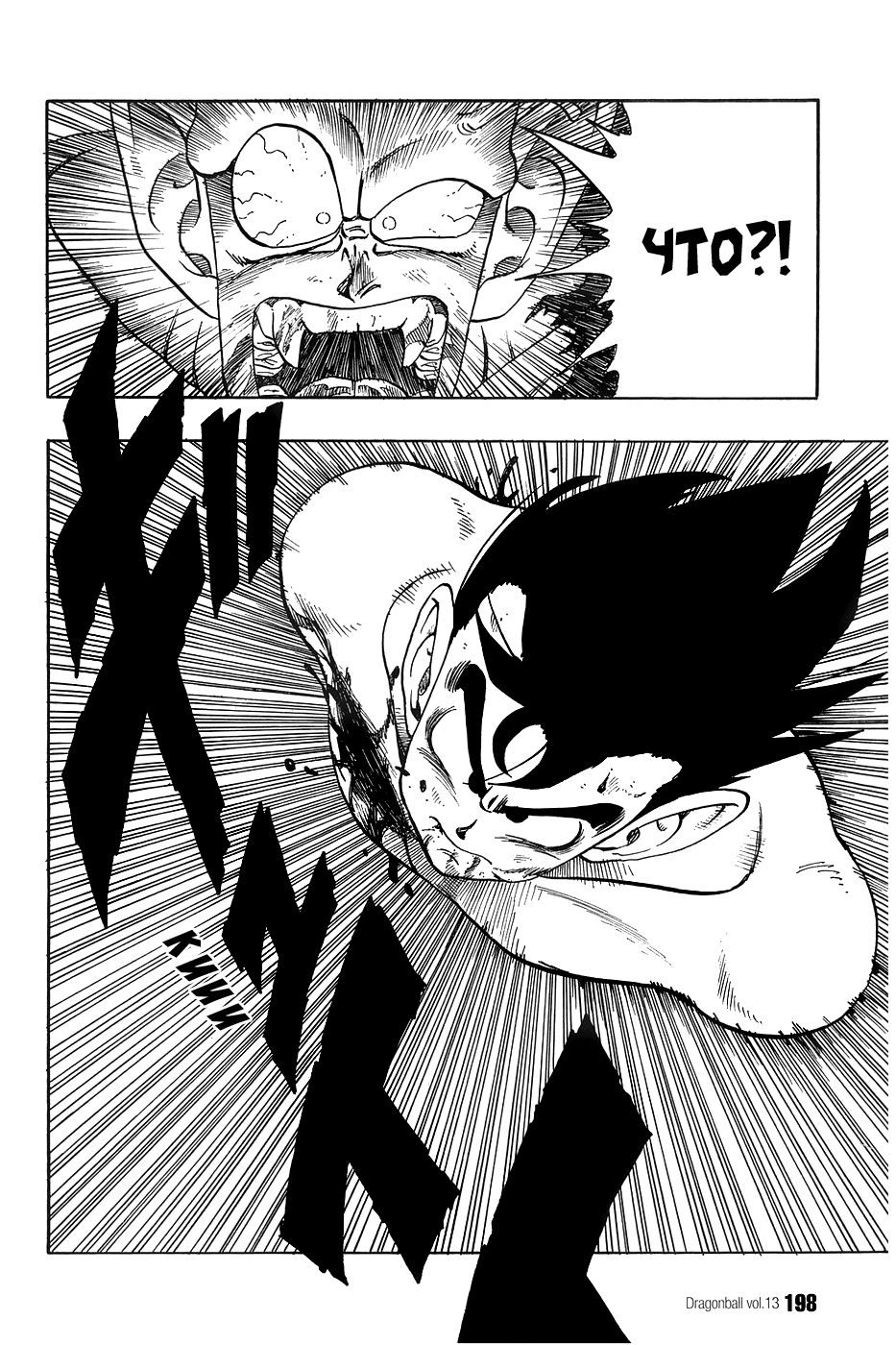 Манга Драгон Болл (Канзенбан) - Глава 193 Страница 10