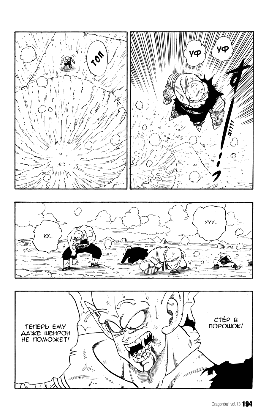 Манга Драгон Болл (Канзенбан) - Глава 193 Страница 6