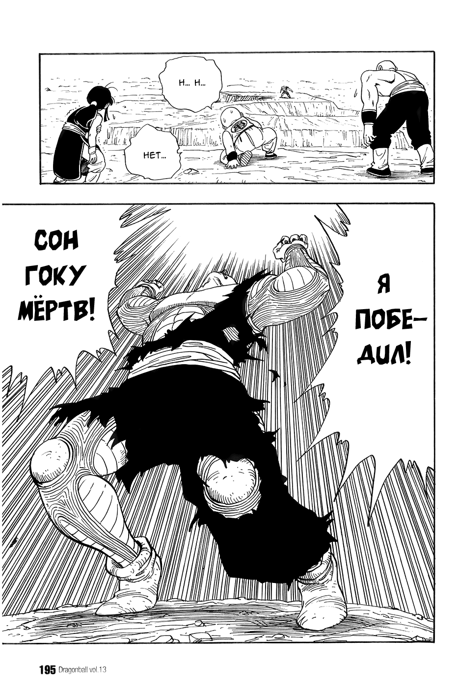 Манга Драгон Болл (Канзенбан) - Глава 193 Страница 7