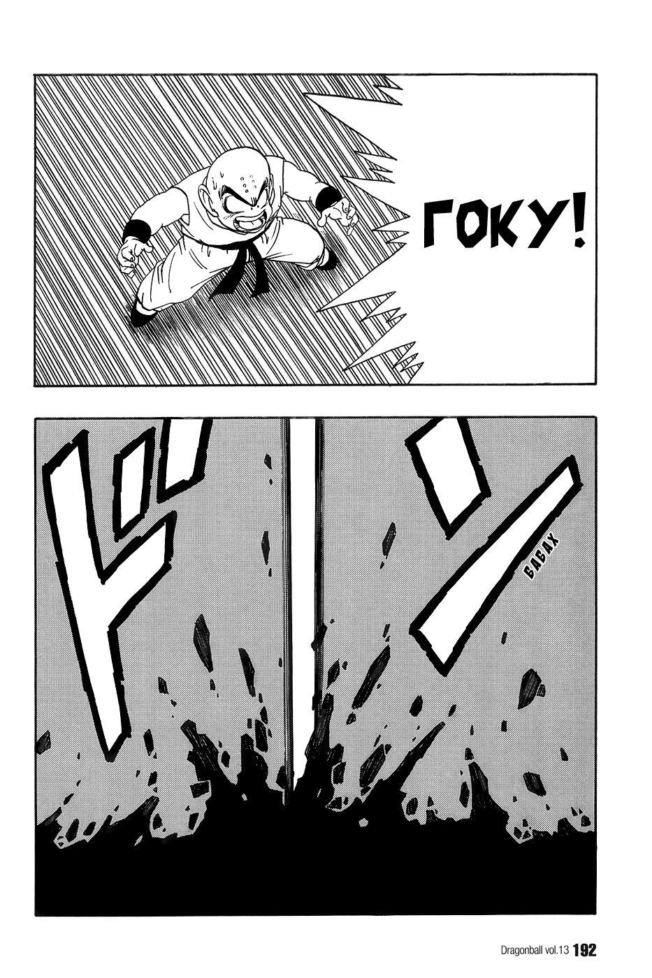 Манга Драгон Болл (Канзенбан) - Глава 193 Страница 4
