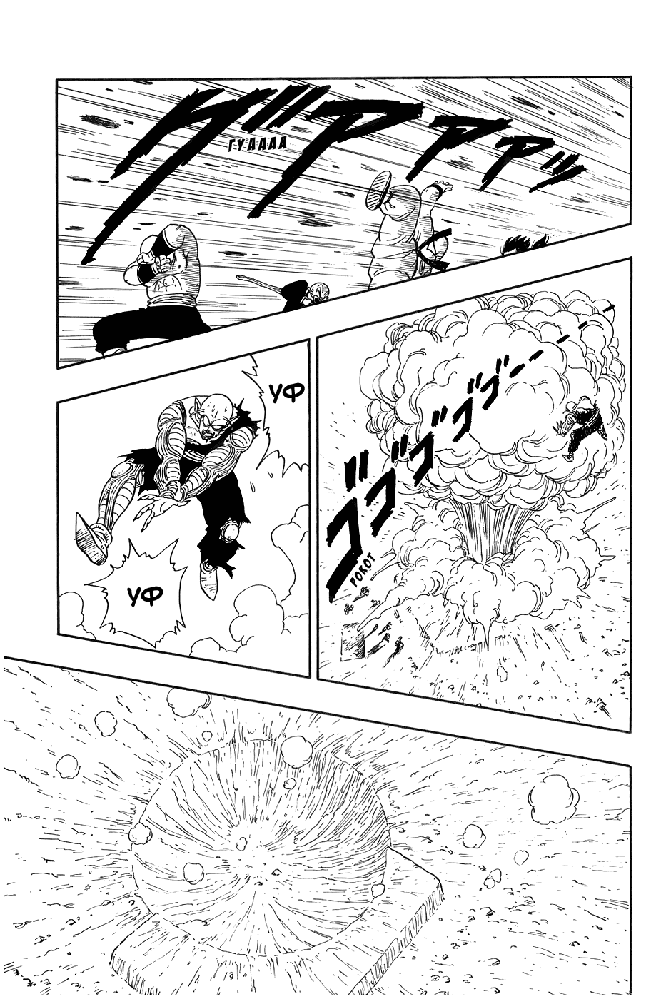 Манга Драгон Болл (Канзенбан) - Глава 193 Страница 5