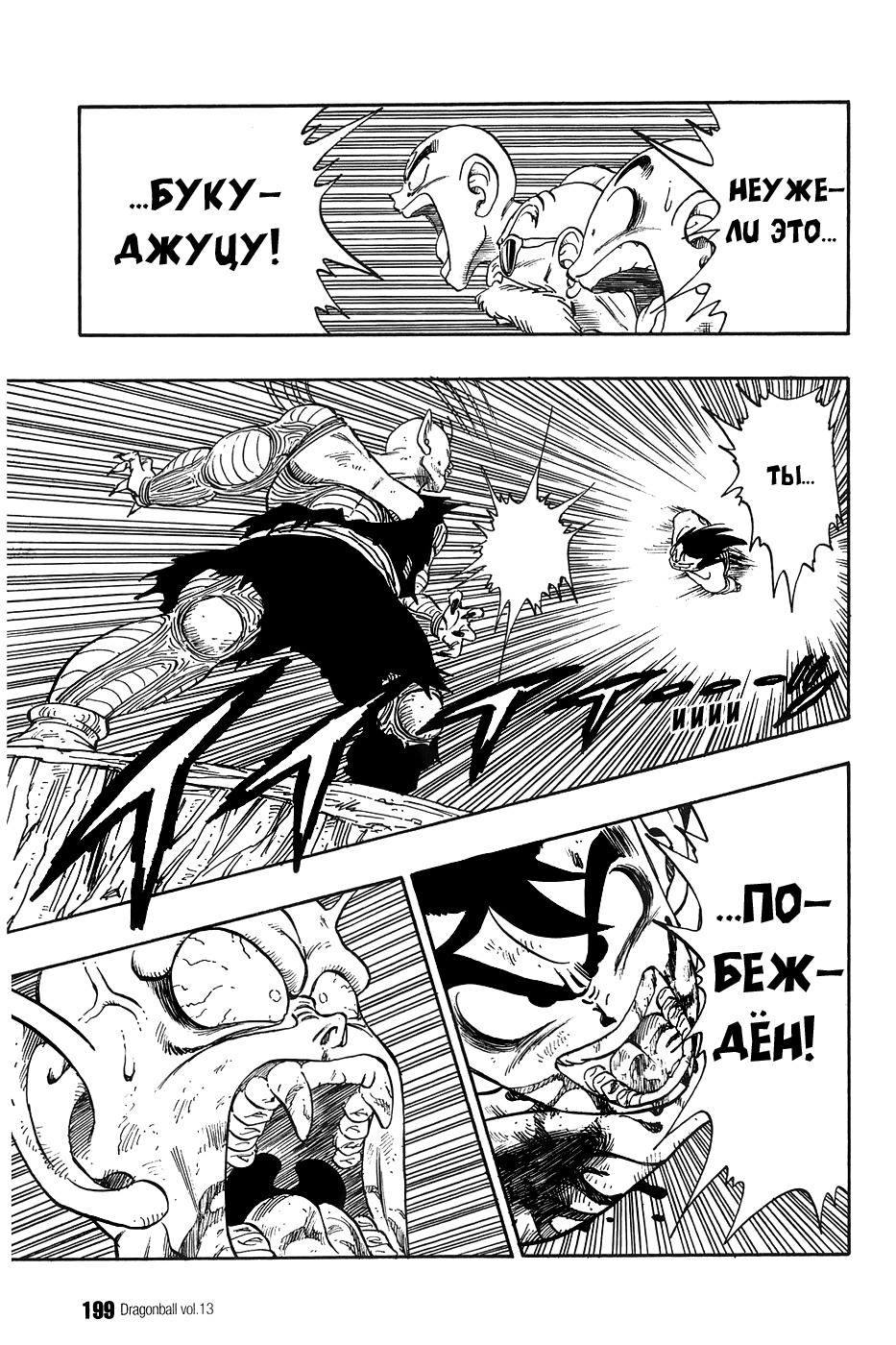 Манга Драгон Болл (Канзенбан) - Глава 193 Страница 11