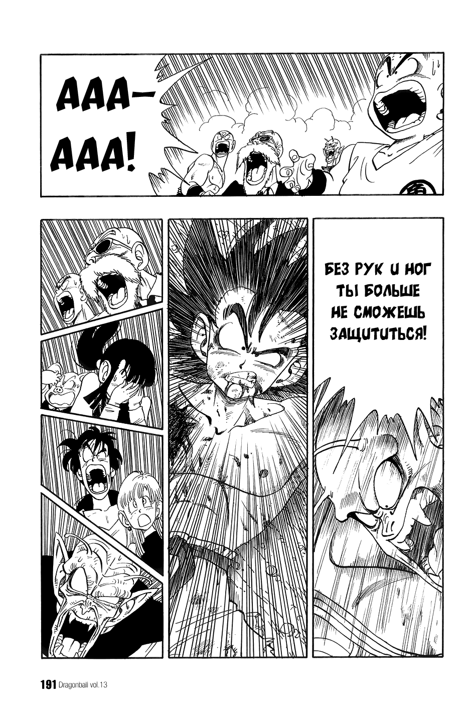 Манга Драгон Болл (Канзенбан) - Глава 193 Страница 3