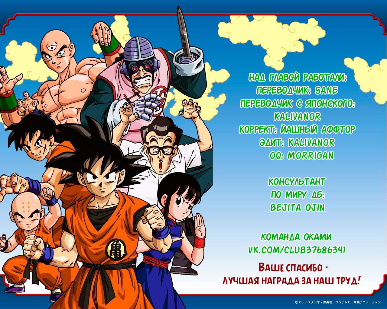 Манга Драгон Болл (Канзенбан) - Глава 193 Страница 16