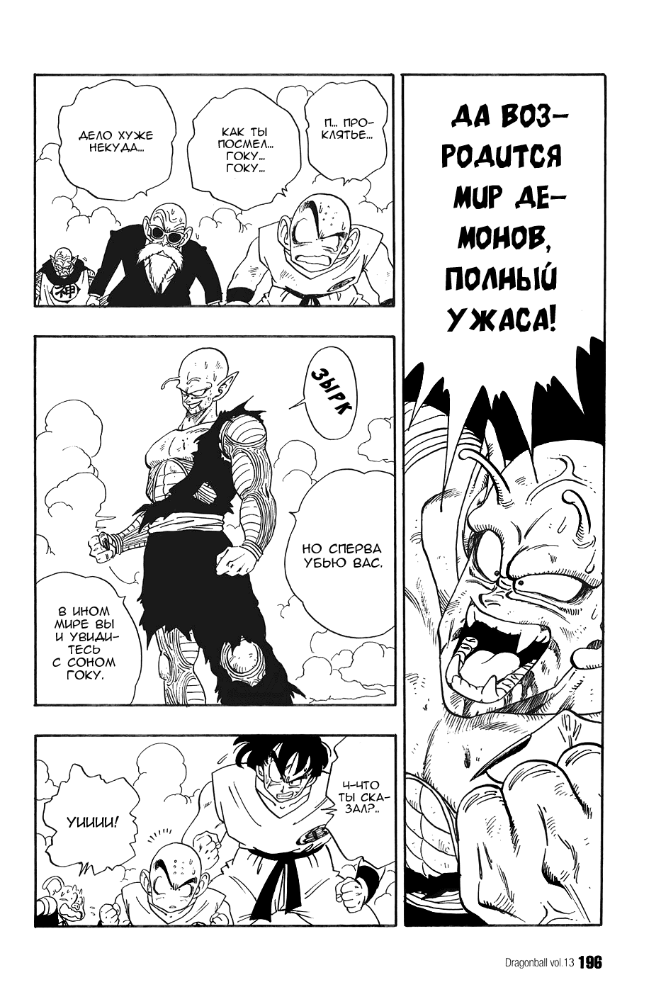 Манга Драгон Болл (Канзенбан) - Глава 193 Страница 8